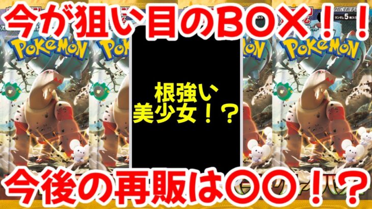【ポケモンカード】エグい事になってるクレイバーストがヤバい！！今が狙い目のGレギュのBOX！！今後の再販可能性は〇〇！？【ポケカ高騰】