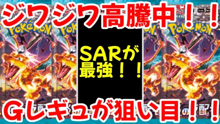 【ポケモンカード】エグい事になってる黒炎の支配者がヤバい！！売り切れからジワジワ高騰中！！再販の可能性が低いGレギュBOXが狙い目！！【ポケカ高騰】