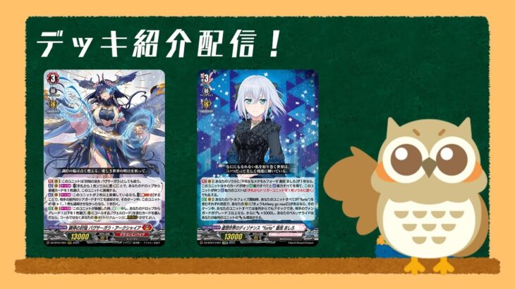 【デッキ紹介】バヴサーガラ＆Morfonica(倉田ましろ軸)＃ヴァンガード