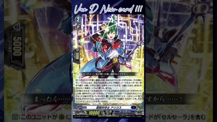 [NEW VAN D] Adventure scholar Arius #vanguard #vg #ヴァンガード #แวนการ์ด #月牙蒼焔