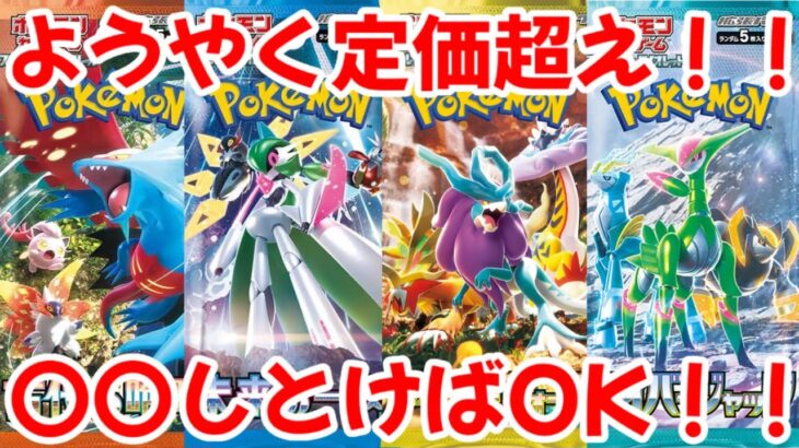 【ポケモンカード】エグい事になってる未来と古代がヤバい！！ようやく定価超え！！〇〇しとけばOK！！【ポケカ高騰】