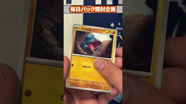 【ポケカ】毎日パック開封企画Part686 #Shorts