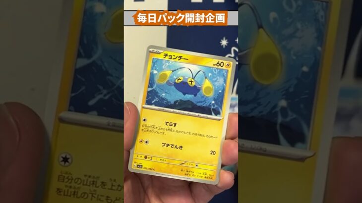 【ポケカ】毎日パック開封企画Part691 #Shorts