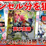 【ポケカ】この土日はキャンセル分を狙え！２月からテラスタルフェス再版開始・・・！【ポケカ投資】【バトルパートナーズ】【テラスタルフェス】【Pokémon】【ポケモン】【ポケモンカード】