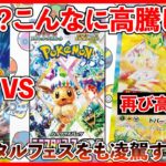 【ポケカ投資】何故？こんなに高騰してしまったのか・・・？超電ブレイカーがテラスタルフェスを超えるのか？【ポケカ】【テラスタルフェス】【超電ブレイカー】【Pokémon】【ポケモン】【ポケモンカード】