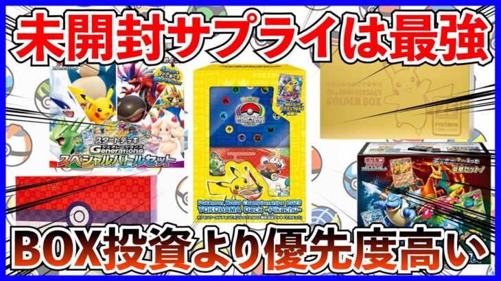 【ポケカ投資】未開封サプライについて・・・何故？上がる？【ポケカ】【バトルパートナーズ】【ポケモン】【ポケモンカード】【Pokémon】【サプライ】