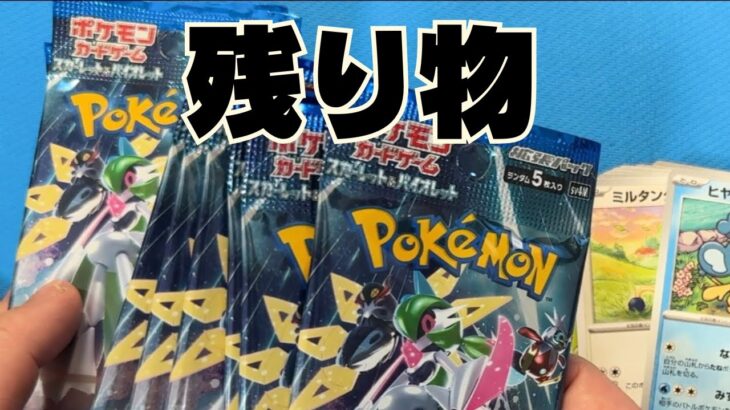【ポケカ】残り物「未来の一閃」開封　Pokémon Trading Card Game