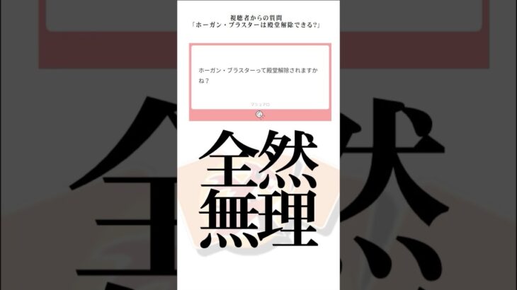 Q.ホーガン・ブラスターの殿堂解除はあり得ますか？ #デュエマ #shots