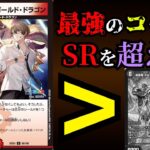 【革命】ボルザードゴールドドラゴン、コモンなのに性能がSRを超える。【デュエマ】