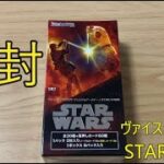 ヴァイス『STAR WARS』開封！フォースと共にあらんことを！