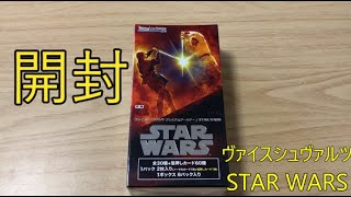 ヴァイス『STAR WARS』開封！フォースと共にあらんことを！