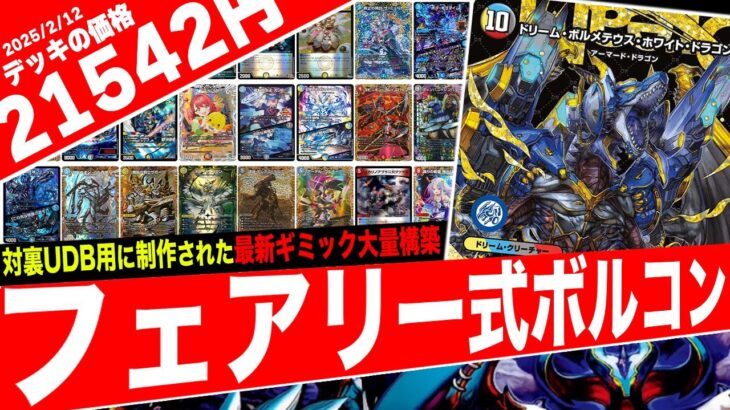 裏UDBの為だけに作成した究極の『ハイランダーボルコン(笑)』のせいで地球が破壊されてしまいそうなんだが？ｗｗｗ