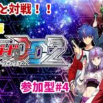 【ヴァンガード/視聴者参加型】推しVの参加型前に練習！！【星野覇円】#4