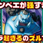 [対戦動画] 相手はレストに自分はアクティブに！！緑ジンベエが反則級？！ 緑ジンベエVS青ドフラミンゴ