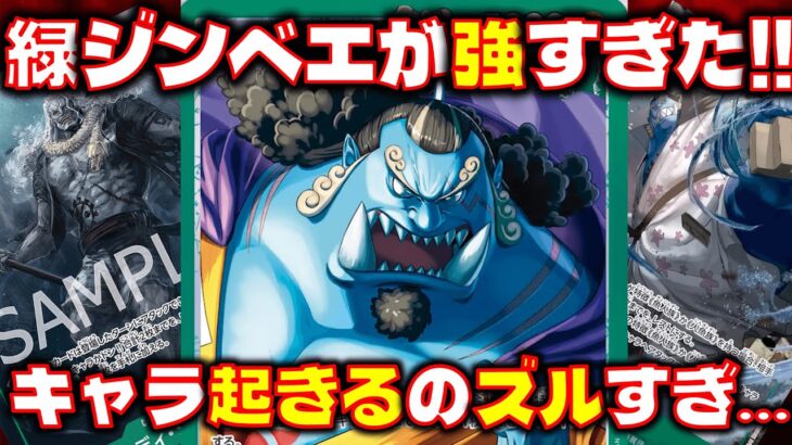 [対戦動画] 相手はレストに自分はアクティブに！！緑ジンベエが反則級？！ 緑ジンベエVS青ドフラミンゴ