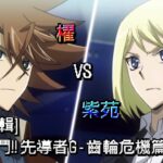 ヴァンガード Vanguard 先導者 G (S2 EP12) 櫂 vs 紫苑 ( 櫂 トシキ vs 綺場 シオン )