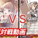【WS】ダブルアップ対戦動画　ラブライブ蓮ノ空８電源 ＶＳ　ニケ門電源　ヴァイスシュヴァルツ
