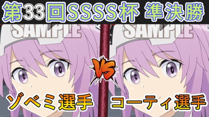 ［WS/ヴァイス］第33回SSSS杯準決勝　アリス・ギア・アイギス VS アリス・ギア・アイギス［CS対戦動画］
