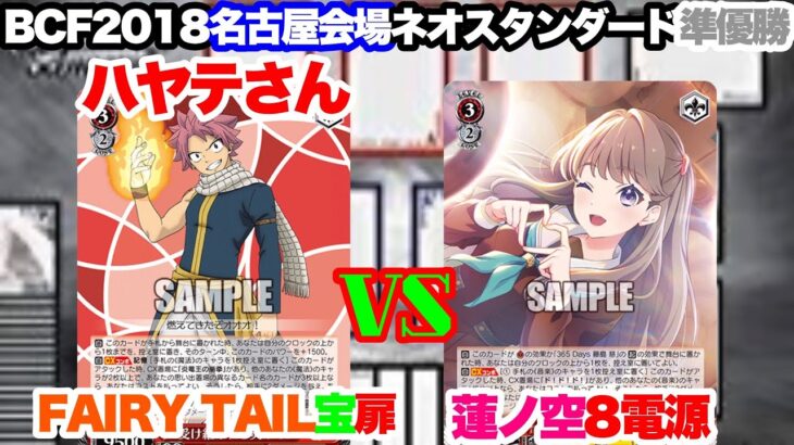【WS対戦動画549】FAIRY TAIL宝扉VSラブライブ!蓮ノ空女学院スクールアイドルクラブ8電源《ヴァイスシュヴァルツ》