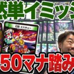 【Zweilanceとデュエマ】∞ガチャで気持ちよさMAX！！自然単イミッシュで脳汁が溢れすぎる！！