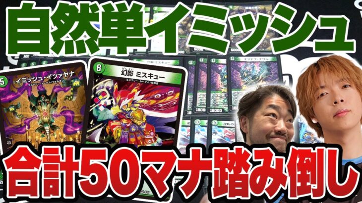 【Zweilanceとデュエマ】∞ガチャで気持ちよさMAX！！自然単イミッシュで脳汁が溢れすぎる！！