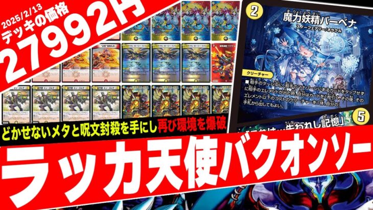 新規妨害カード《魔力妖精バーベナ》が本当に強過ぎて『ラッカバクオンソー』が覚醒したので紹介【フェアリーch】