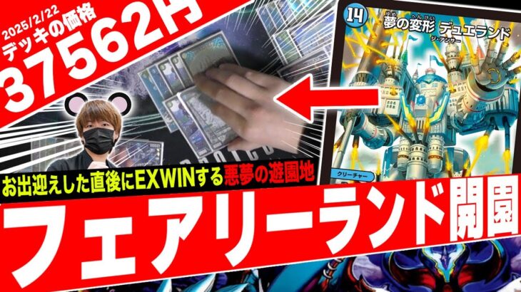 高い”耐久力”を活かして”一撃必殺”を狙う悪夢の遊園地『トリーヴァデュエランド』が本日開園したので紹介『フェアリーch】