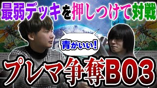 【最弱王決定戦】フェアリーchの紹介デッキで1番弱いと思うデッキ同士で対戦した結果ｗｗｗｗｗ