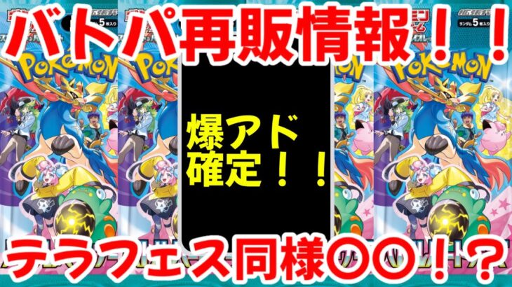 【ポケモンカード】エグい事になってるバトルパートナーズがヤバい！！バトルパートナーズ再販情報！！テラスタルフェスex同様〇〇確定！？【ポケカ高騰】