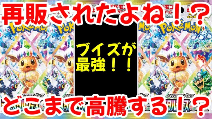 【ポケモンカード】エグい事になってるテラスタルフェスexがヤバい！！先週再販されたよね！？どこまで高騰するのか！？【ポケカ高騰】