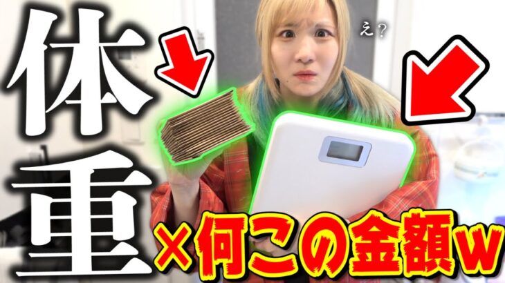 【デュエマ】激太りしたらしい相方の『体重〇〇kg分×超高額くじ』買ってみたら重過ぎてオリパ売り切れたんだがｗｗｗｗｗｗ【体重公開】