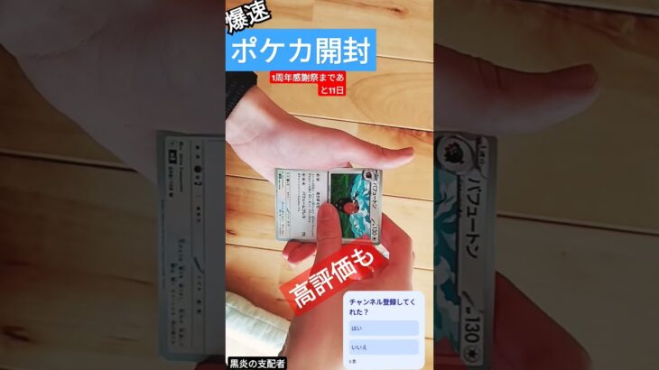 ポケカ開封黒炎の支配者　 #music #art