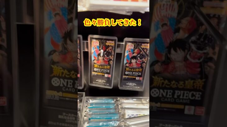 【絶対当てる】ワンピースカード！ゴールドロジャー当てるまで１２パック開封チャレンジ！（♯４２７） #ワンピース#開封動画 #新たなる皇帝#onepiece #新弾#ゴールドロジャー