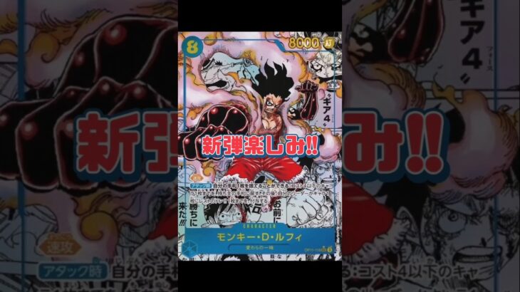 【ワンピースカード】新弾!!神速の拳楽しみですねって事で双璧の覇者開封!!　#ワンピースカード#ワンピカード#神速の拳 #onepiececardgame #onepiecetcg #shorts