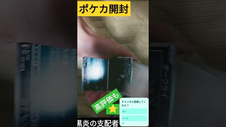 ポケカ開封黒炎の支配者 #remix