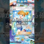 カスミで試合の流れが大きく変わる #ポケポケ#ポケモン #ポケカ #shorts