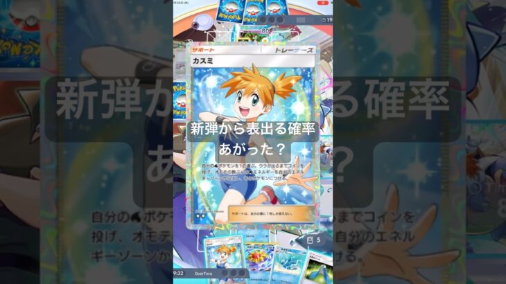 カスミで試合の流れが大きく変わる #ポケポケ#ポケモン #ポケカ #shorts