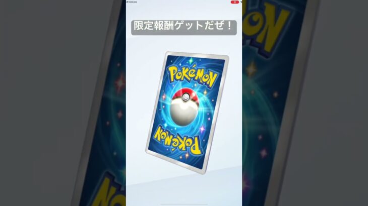 無課金が幻の島コンプしたぜ！#ポケポケ #ポケモン #ポケカ #shorts