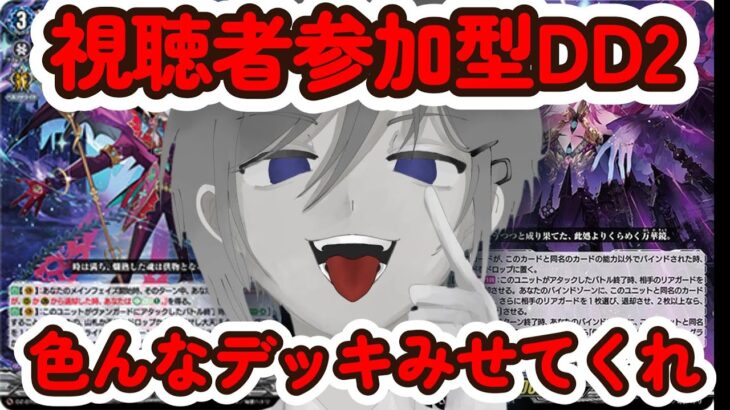 【switch版】一時間くらいルムマ対戦募集！ヴァンガードディアデイズ2！【初心者】#ヴァンガード 　#ヴァンガードディアデイズ2