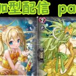 switch版「ヴァンガードディアデイズ２　ＤＤ２」　参加型配信part７