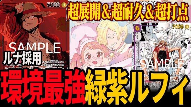 【tier1】新弾までこのデッキだけを使えばいいかもしれません…【ワンピカード】