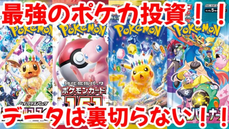 【ポケモンカード】エグい事になってるポケカ投資がヤバい！！最強のポケカ投資がヤバ過ぎる！！データは絶対に裏切らない！！【ポケカ高騰】