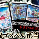 【検証】新たに登場したスノーフェアリー達を採用したトリーヴァゴスペルは環境デッキに勝てるのか？【対戦動画】