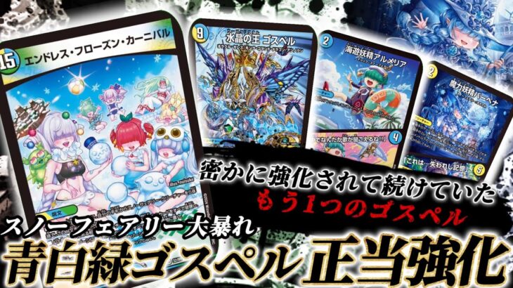 【検証】新たに登場したスノーフェアリー達を採用したトリーヴァゴスペルは環境デッキに勝てるのか？【対戦動画】