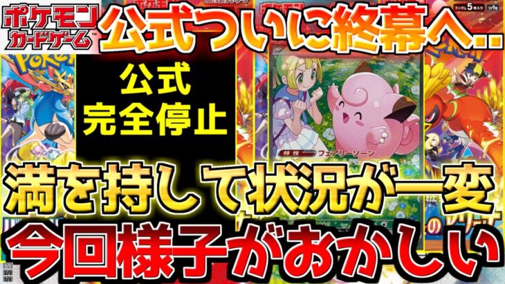 【ポケカ】ここに来て〇〇が動き始めた…!!状況が目まぐるしく変わる中、これだけは抑えておこう!!【ポケモンカード最新情報】