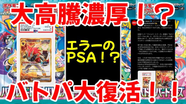 【ポケモンカード】エグい事になってるバトルパートナーズがヤバい！！大高騰濃厚！？バトルパートナーズ大復活！！【ポケカ高騰】