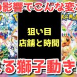 【ポケカ】確実に把握すべき情報を入手！ピンポイントな行動を！ついに来たガチり時！！！【ポケカ高騰】
