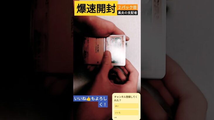 黒炎の支配者開封