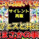 【ポケカ】テラフェス再販の裏でこっそり〇〇も来た…!!ただ、既に時代は戦乱の世へ…【ポケモンカード最新情報】