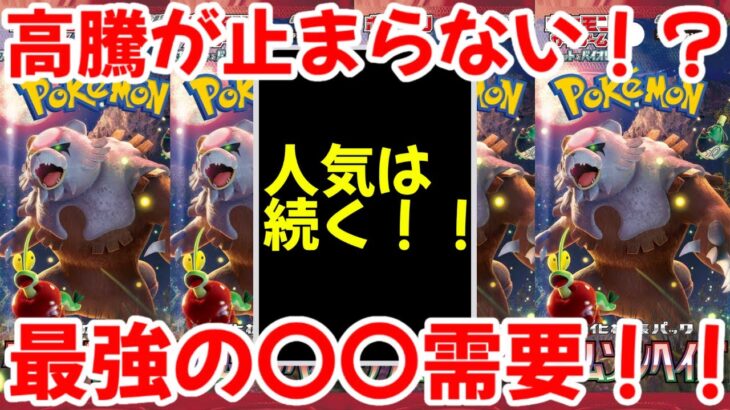 【ポケモンカード】エグい事になってるクリムゾンヘイズがヤバい！！高騰が止まらない！？最強の〇〇需要！！【ポケカ高騰】